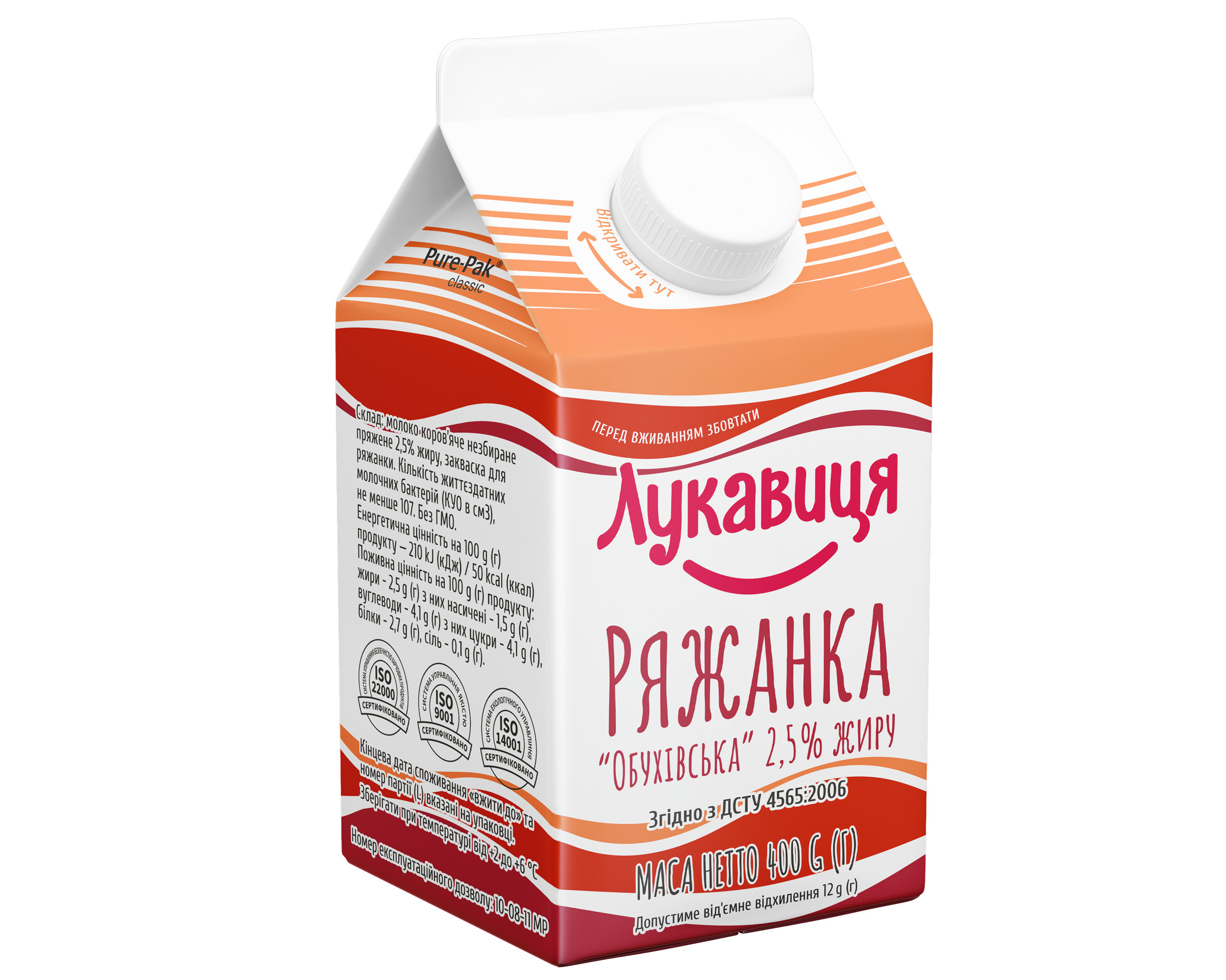 Ряжанка 2,5% жирністю пюр пак 400 гр ТМ Лукавиця